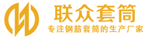 金水钢筋套筒_金水直螺纹连接套筒_金水直螺纹套筒_金水冷挤压套筒_金水直螺纹钢筋套筒_生产厂家